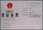 優量營業執照