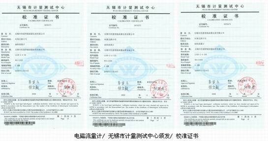 無錫優量電磁流量計由無錫市計量測試中心頒發校準證書，權威官方校準認證確保優量電磁流量計精準可靠