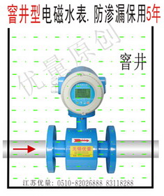 窨井型電磁水表(DN50~300)